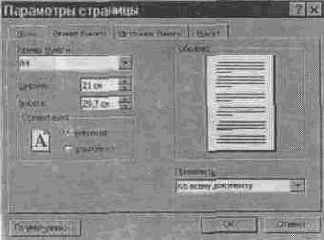 Как указать размер и ориентацию страницы
