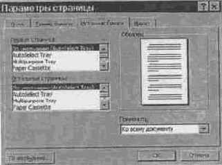 Как указать источник подачи бумаги