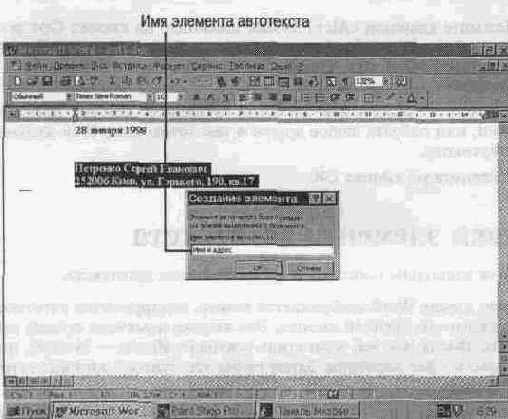 Создание элемента автотекста