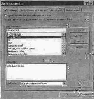 Вставка элемента автотекста