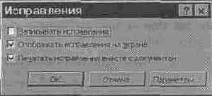 Трассировка и выделение изменений в документе