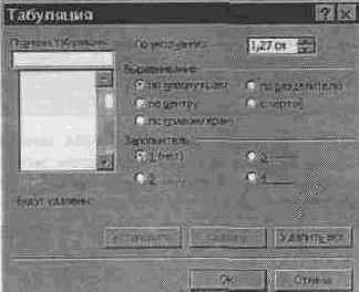 Что такое табуляторы