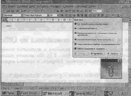 Общение с помощником по Office