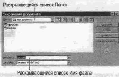 Сохранение нового документа