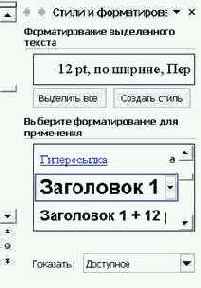 Стилевое форматирование