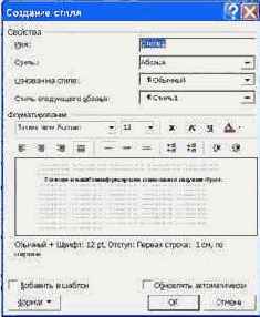 Создание стиля
