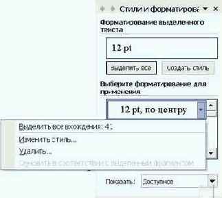Изменение стиля