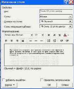 Изменение стиля