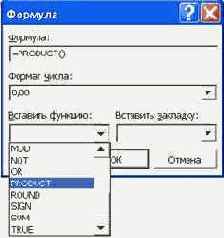 Вставка формул